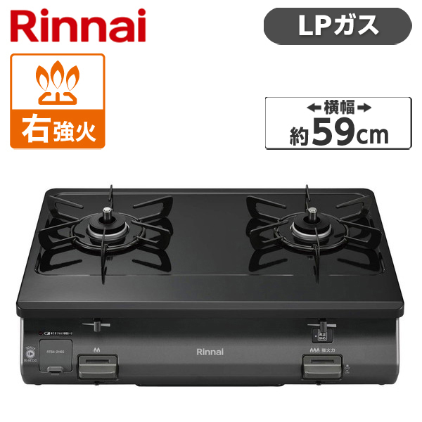 Rinnai RT64-2H6S-R-LP ワンピーストップ [ガスコンロ (プロパンガス用