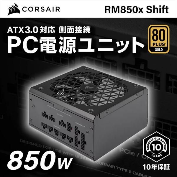 Corsair CP-9020252-JP RM850x Shift [電源ユニット (850W)] | 激安の ...