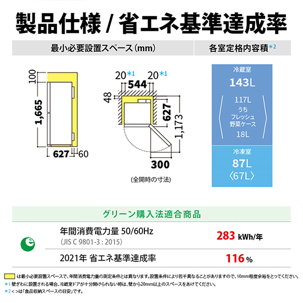 SHARP SJ-BD23P-W マットホワイト [冷蔵庫 (230L・右開き)] | 激安の