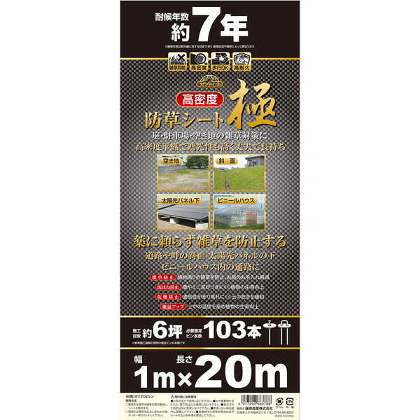 セフティー3 高密度防草シート 極 1m×20m | 激安の新品・型落ち