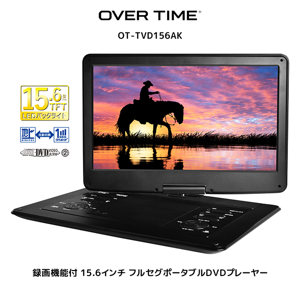 ダイアモンドヘッド OT-TVD156AK OVER TIME [15.6インチ フルセグポータブルDVDプレイヤー] | 激安の新品・型落ち・アウトレット  家電 通販 XPRICE - エクスプライス (旧 PREMOA - プレモア)