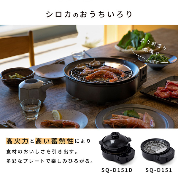 siroca グリル鍋 SQ-D151D(K) ブラック(土鍋付き)