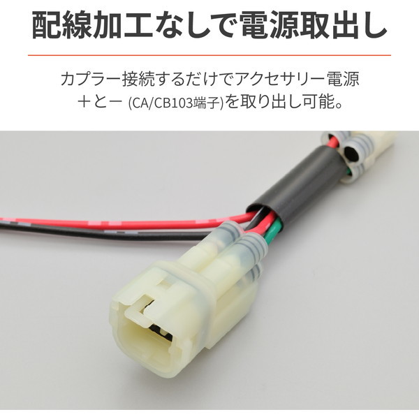 デイトナ D29920 電源取り出しハーネス CRF250L/Mシート下専用 | 激安