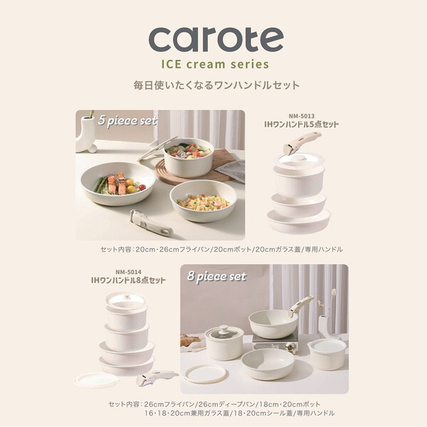 CAROTE (カローテ) NM-5013 5点セット アイボリー [IH対応] | 激安の