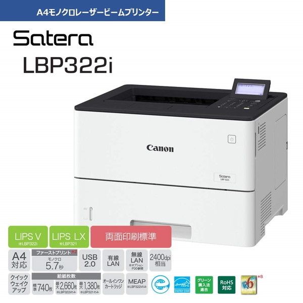 CANON LBP322i ホワイト系 Satera [A4モノクロレーザープリンター