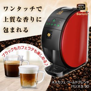 ネスレ SPM9639 ネスカフェ ゴールドブレンド バリスタ 50 [コーヒーメーカー]