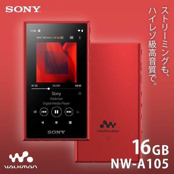 SONY NW-A105-R レッド Walkman(ウォークマン) A100シリーズ [ポータブルオーディオプレーヤー (16GB)  ヘッドホン非同梱モデル ハイレゾ音源対応]