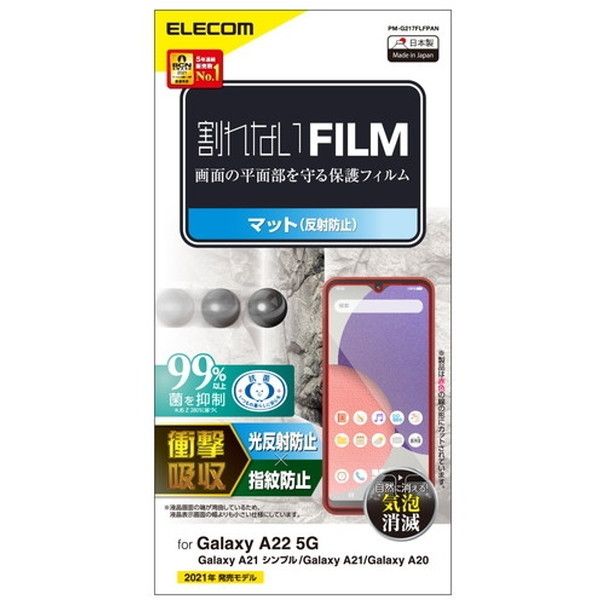 ELECOM PM-G217FLFPAN Galaxy A22 5G フィルム 衝撃吸収 指紋防止 反射 ...