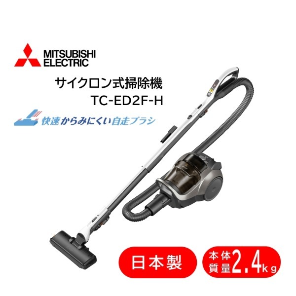 MITSUBISHI TC-ED2F-H メタルグレー Be-K [キャニスター掃除機