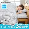 西川 羽毛入り布団3点セット グレー シングルサイズ