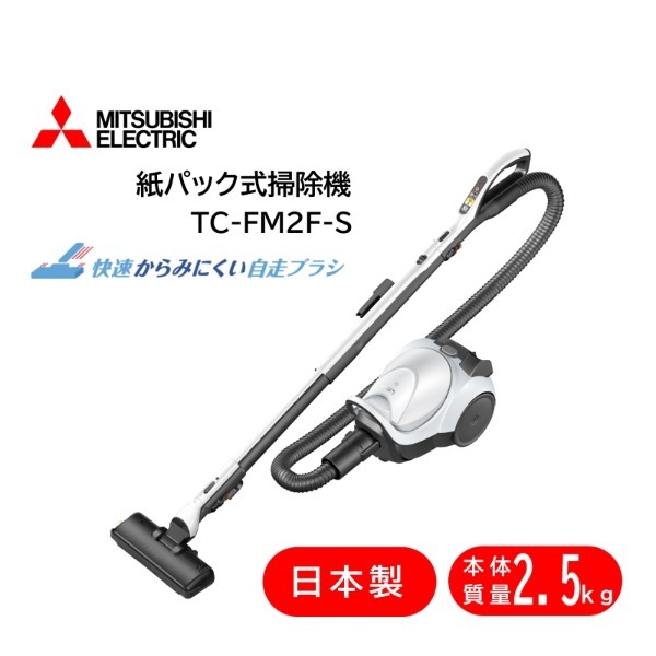 MITSUBISHI TC-FM2F-S クールシルバー Be-K [紙パック式掃除機 (自走式