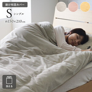 掛け布団カバー