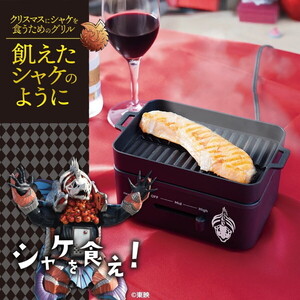 THANKO クリスマスにシャケを食うためのグリル 飢えたシャケのように ルパンレンジャーVSパトレンジャーコラボ CNSK25SBK-CTE ブラック [グリル鍋]