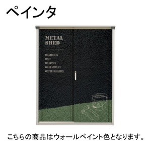 物置・エクステリア用品