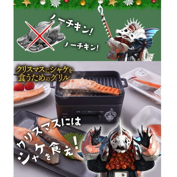 THANKO クリスマスにシャケを食うためのグリル 飢えたシャケのように