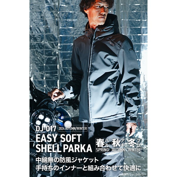 デイトナ D48609 ジャケット 春秋冬 イージーソフト シェルパーカー DJ 