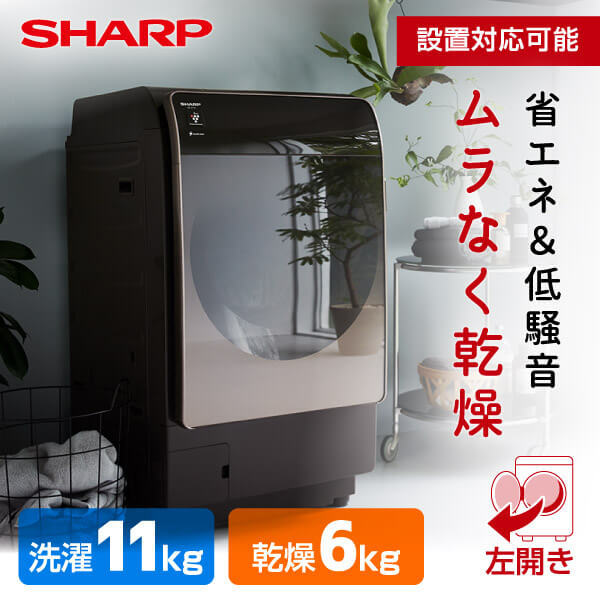 SHARP ES-X11A-TL リッチブラウン [ドラム式洗濯乾燥機(洗濯11kg/乾燥