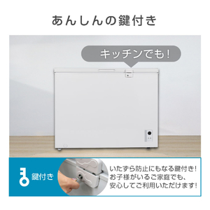 MAXZEN JF254ML01WH [冷凍庫(254L・上開き)] | 激安の新品・型
