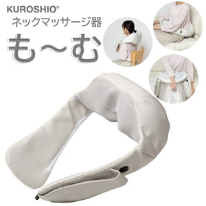 ネックマッサージャー