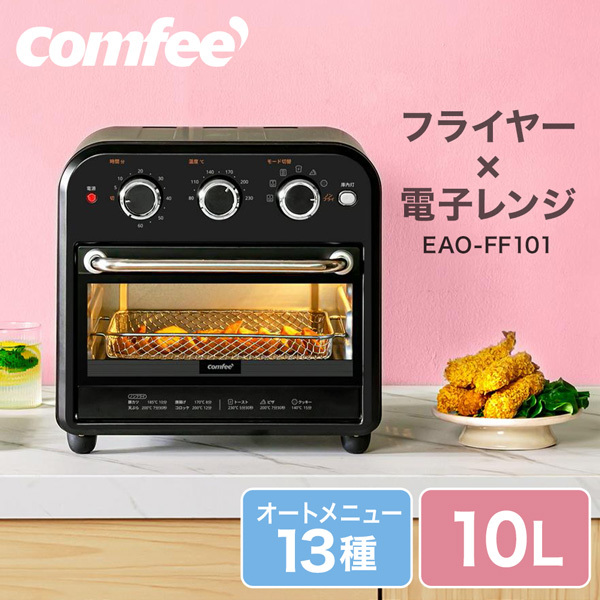 Comfee EAO-FF101 [コンベクションオーブン (4枚焼き/1250W)] | 激安の