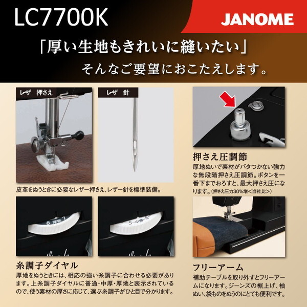 ジャノメ LC7700K [レザークラフトミシン] | 激安の新品・型落ち 