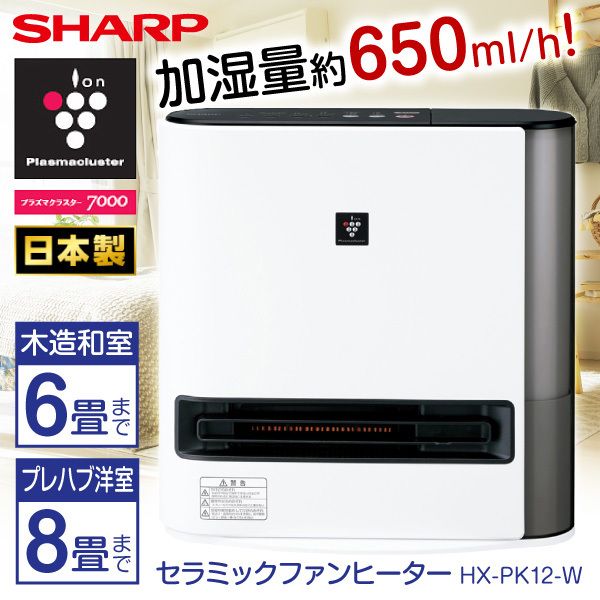 シャープ 加湿 セラミックファンヒーターホワイト HX-PK12-W-