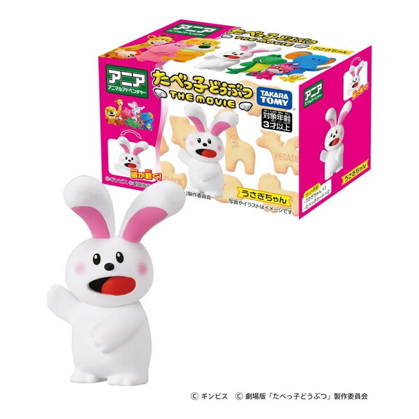 タカラトミー アニア タベッコドウブツ THE MOVIE うさぎちゃん | 激安