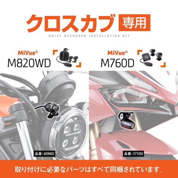 デイトナ D39592 ドライブレコーダー M760D / M820WD用