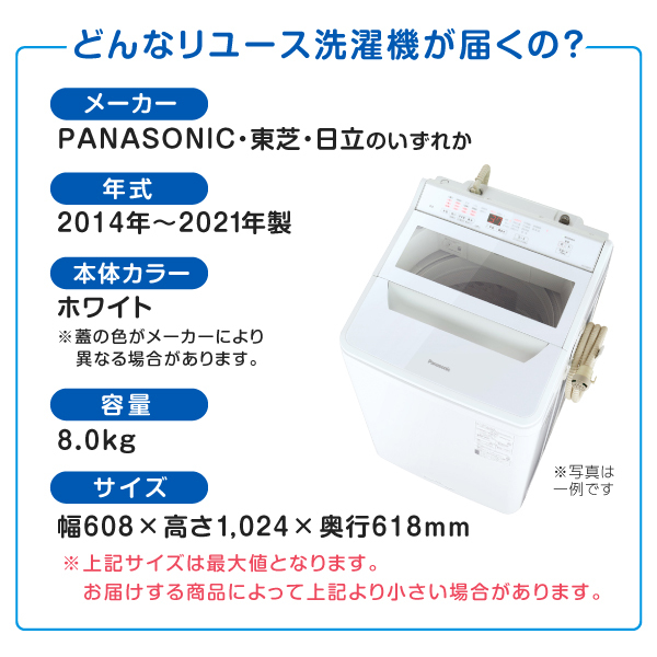 リユース品】 おまかせ洗濯機 [全自動洗濯機 8kg] | 激安の新品・型落ち・アウトレット 家電 通販 XPRICE - エクスプライス (旧  PREMOA - プレモア)