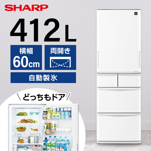 SHARP SJ-X418K-W マットオフホワイト [冷蔵庫 (412L・左右フリー)] | 激安の新品・型落ち・アウトレット 家電 通販  XPRICE - エクスプライス (旧 PREMOA - プレモア)