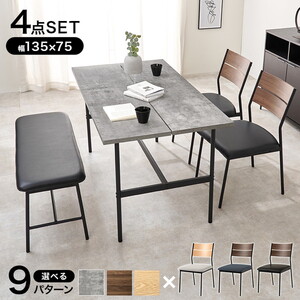 ダイニングテーブルセット