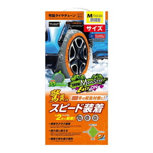 PROSTAFF X-97 スノーモンスター イージーオン M [布製タイヤチェーン]