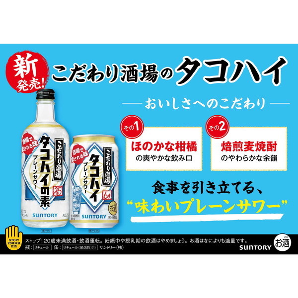 サントリー こだわり酒場のタコハイ 350ml ×24 缶 | 激安の新品・型 ...