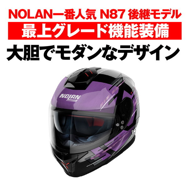 NOLAN D33060 ヘルメットフルフェイス Lサイズ(59-60cm) N80-8 METEOR