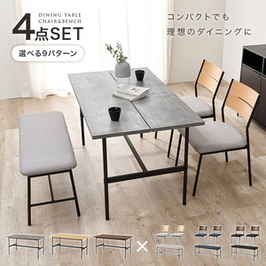 ダイニングテーブルセット