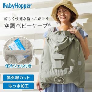 抱っこひも・スリング