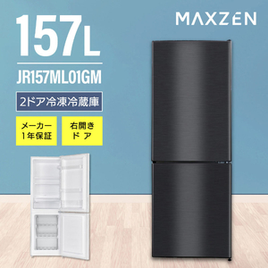 MAXZEN JR157ML01GM ガンメタリック [冷蔵庫 (157L・右開き)]