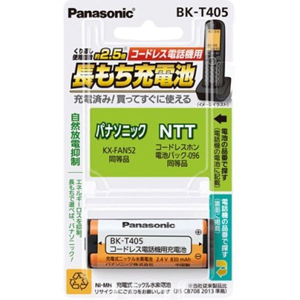 PANASONIC BK-T405 [充電式ニッケル水素電池 【互換品】KX-FAN52 HHR-T405] | 激安の新品・型落ち・アウトレット  家電 通販 XPRICE - エクスプライス (旧 PREMOA - プレモア)