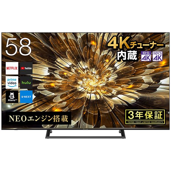 すずらん 【美品】Hisense 58V型地上BS110度CSデジタル4K.LED液晶