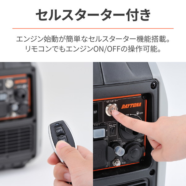 デイトナ D29965 セルスターター付きインバーター発電機 デイジェネ 