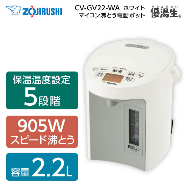 象印 電気ポット 2.2L 優湯生 ホワイト CV-TY22-WA( 良品) - キッチン 