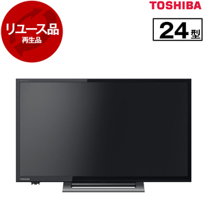 アウトレット】【リユース】 東芝 24V34 REGZA [24V型 地上・BS・CSデジタル ハイビジョン 液晶テレビ] [2020年製] 再生品  | 激安の新品・型落ち・アウトレット 家電 通販 XPRICE - エクスプライス (旧 PREMOA - プレモア)