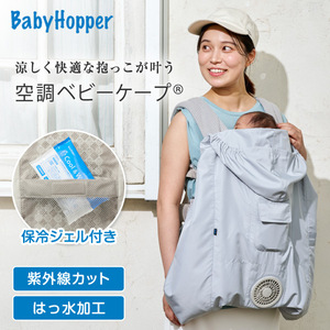 抱っこひも・スリング