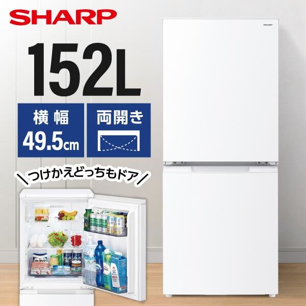 SHARP SJ-D15P-W マットホワイト つけかえどっちもドア [冷蔵庫(152L 
