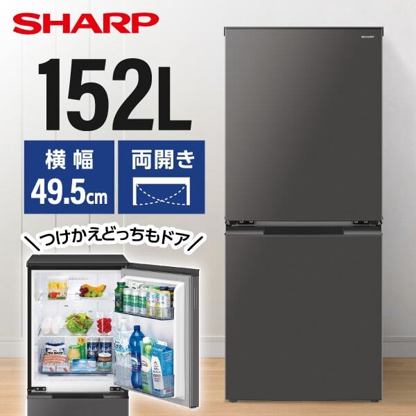 SHARP 冷凍冷蔵庫 SJ-D15P-H グレー系 SHARP SJ-D15P-H マットダークグレー つけかえどっちもドア [冷蔵庫