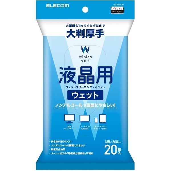 返品不可】 エレコム WC-DP20LP4 ウェットティッシュ 液晶用 クリーナー 大判 (20枚入り) ノートパソコン モニター 帯電防止  超極細分割繊維 拭き跡が残りにくい 通販