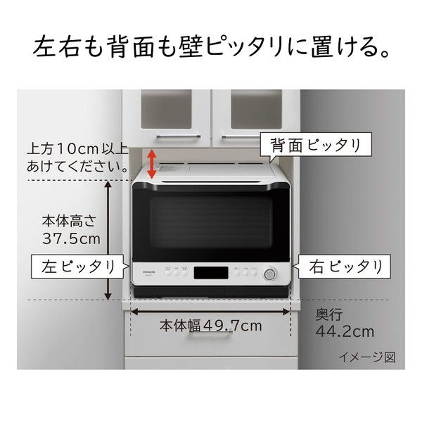 日立 MRO-W1Z-W フロストホワイト ヘルシーシェフ [過熱水蒸気オーブン