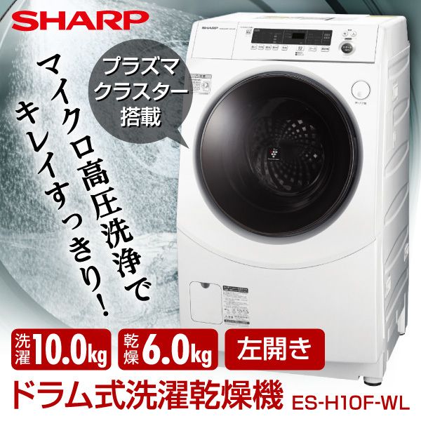 シャープ ドラム式洗濯機 9キロ ES-V230 - 生活家電