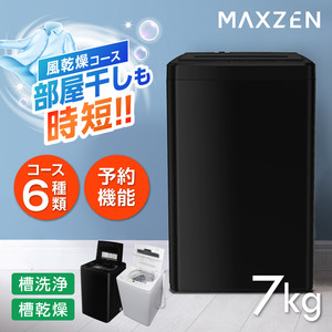 MAXZEN JW70WP01BK ブラック [全自動洗濯機 (7.0kg)]