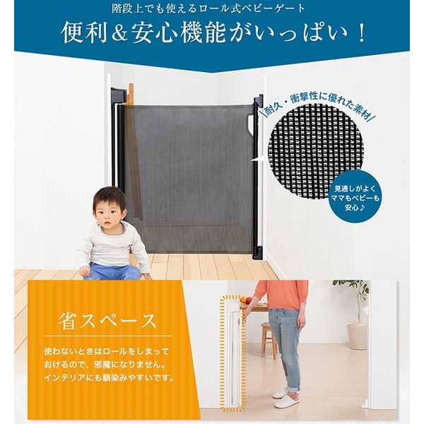 日本育児 スルする～とゲイト ブラック 5470017001 [ベビーゲート 